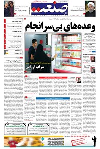 تصویر جلد کتاب جهان صنعت - ۱۴ فروردین ۱۳۹۷