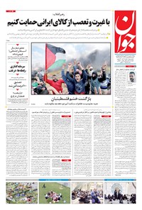 تصویر جلد کتاب جوان - سهشنبه ۱۴ فروردين ۱۳۹۷