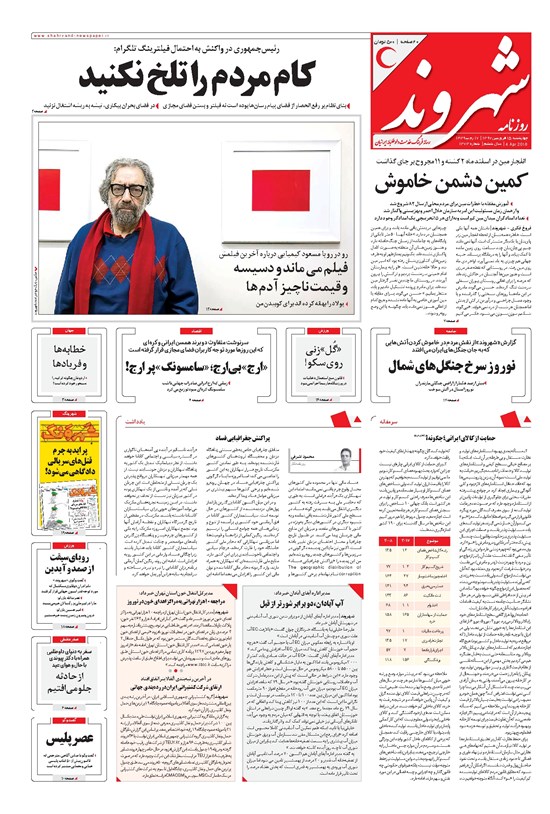 تصویر جلد کتاب شهروند - ۱۳۹۷ چهارشنبه ۱۵ فروردين