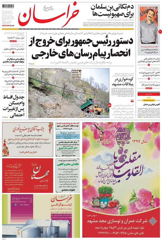 تصویر جلد کتاب خراسان - ۱۳۹۷ چهارشنبه ۱۵ فروردين
