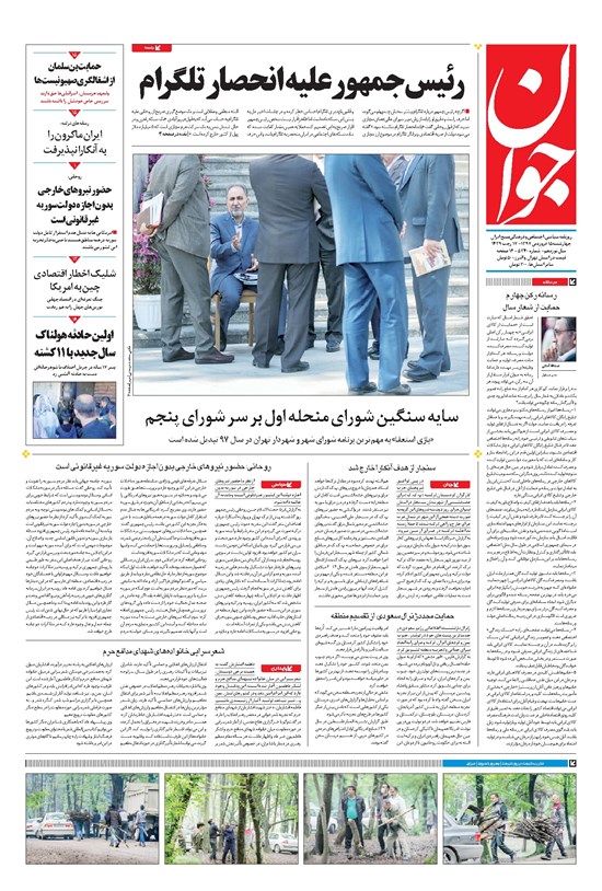 تصویر جلد کتاب جوان - چهارشنبه ۱۵ فروردين ۱۳۹۷