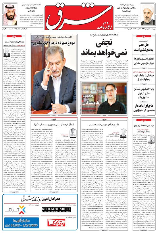 تصویر جلد کتاب شرق - ۱۳۹۷ چهارشنبه ۱۵ فروردين