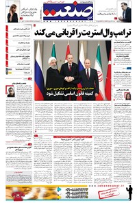 تصویر جلد کتاب جهان صنعت - ۱۶ فروردین ۱۳۹۷