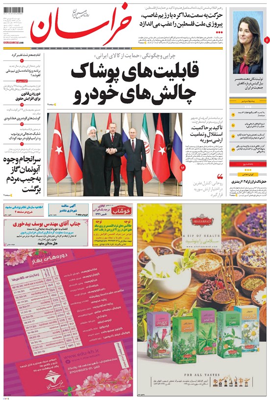 تصویر جلد کتاب خراسان - ۱۳۹۷ پنج شنبه ۱۶ فروردين