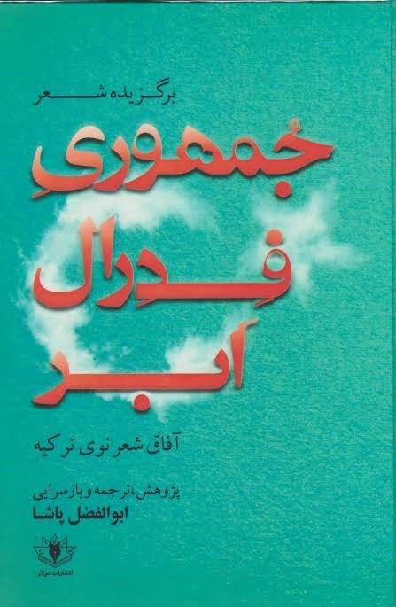 تصویر جلد کتاب جمهوری فدرال ابر