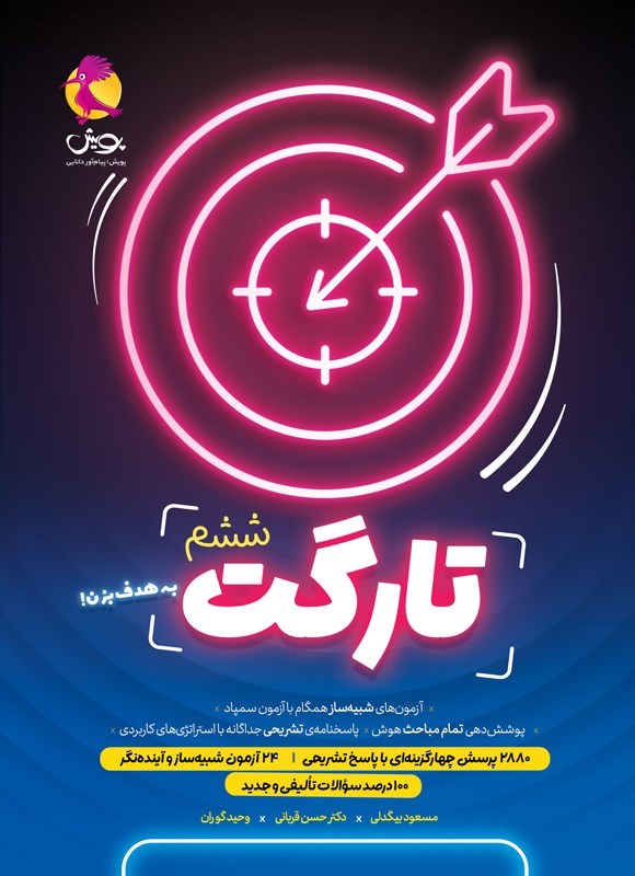 تصویر جلد کتاب تارگت ششم