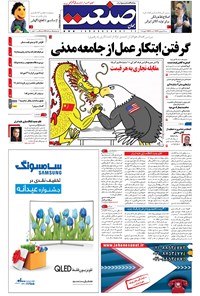 تصویر جلد کتاب جهان صنعت - ۱۸ فروردین ۱۳۹۷