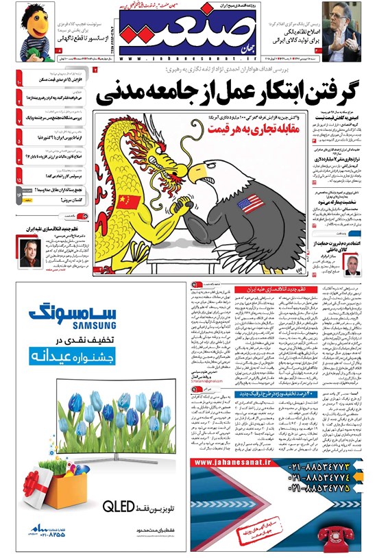تصویر جلد کتاب جهان صنعت - ۱۸ فروردین ۱۳۹۷