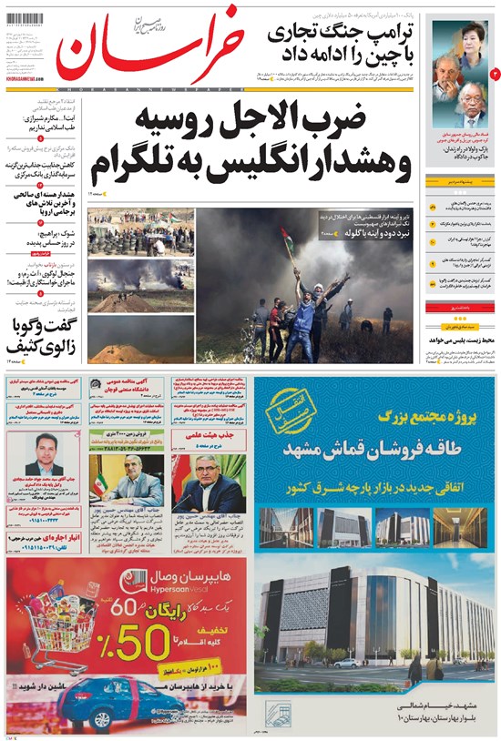تصویر جلد کتاب خراسان - ۱۳۹۷ شنبه ۱۸ فروردين