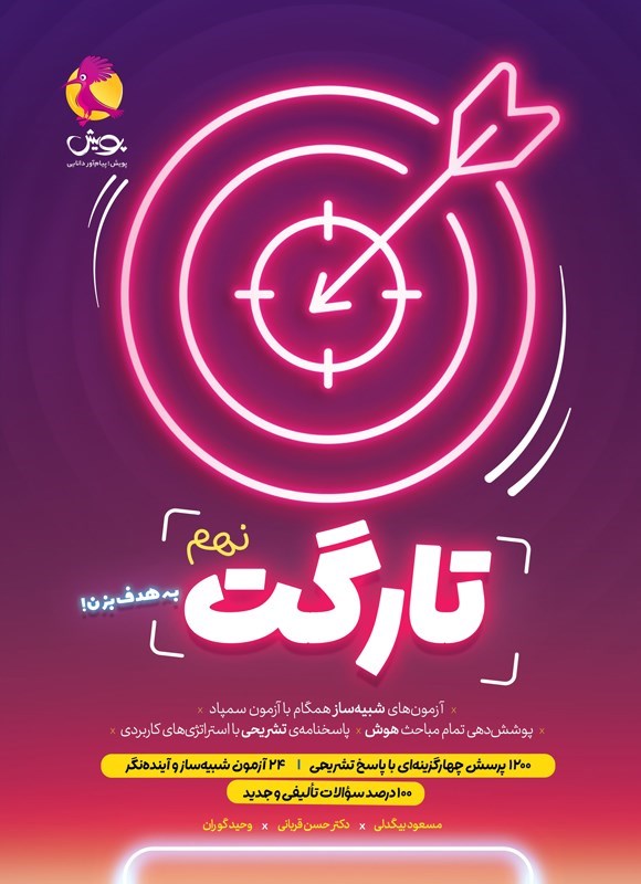 تصویر جلد کتاب تارگت نهم