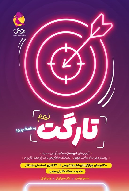 تصویر جلد کتاب تارگت نهم