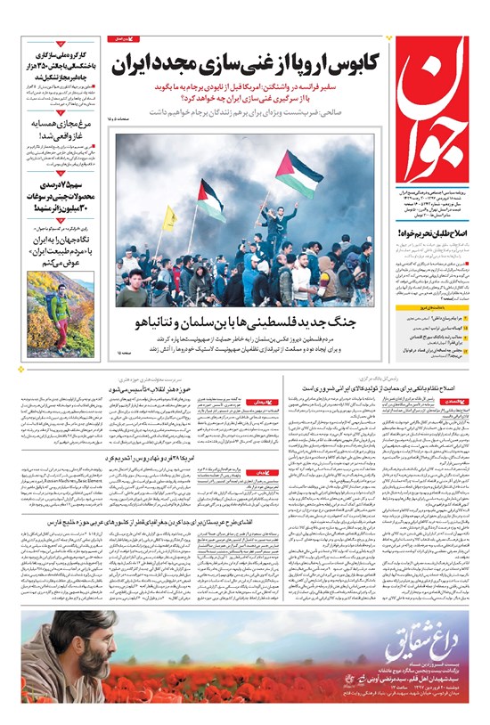 تصویر جلد کتاب جوان - شنبه ۱۸ فروردين ۱۳۹۷