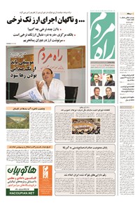 تصویر جلد کتاب راه مردم - ۱۳۹۴ سه شنبه ۳۰ تير