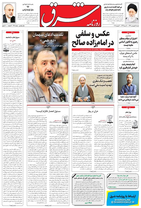 تصویر جلد کتاب شرق - ۱۳۹۷ شنبه ۱۸ فروردين
