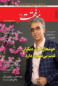 تصویر جلد کتاب دوهفته‌نامه موفقیت ـ شماره ۳۷۰ ـ نیمه دوم فروردین ۹۷