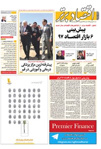 تصویر جلد کتاب هفتهنامه اقتصادبرتر ـ شماره ۲۷۲ ـ ۱۸ فروردین۹۷