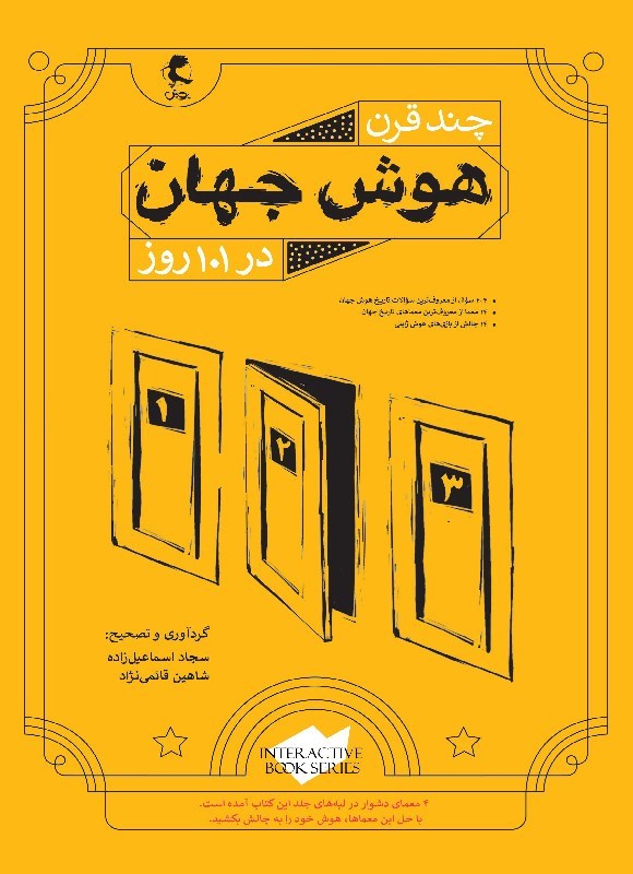 تصویر جلد کتاب چند قرن هوش جهان در ۱۰۱ روز