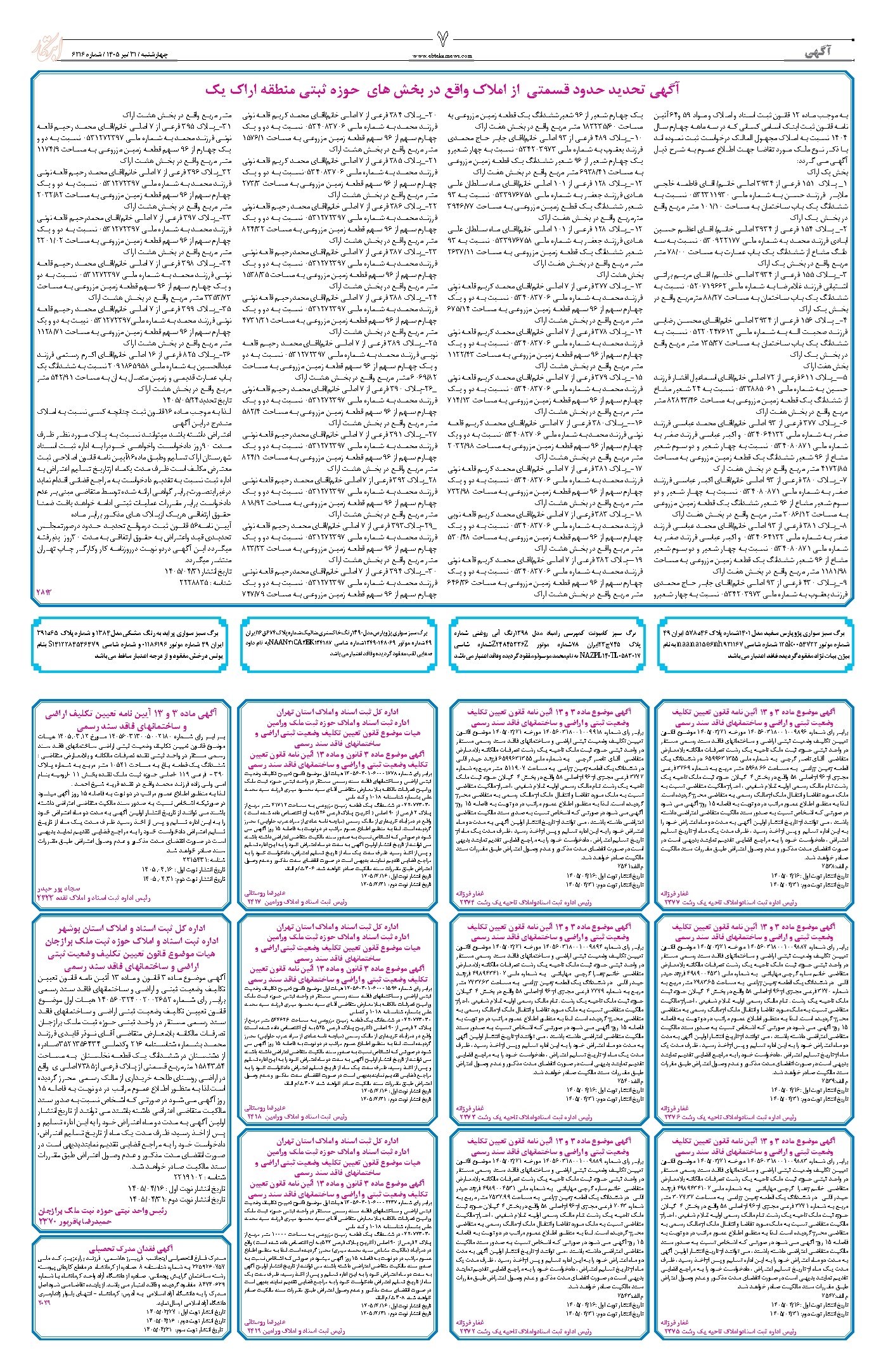 تصویر جلد کتاب ابتکار - چهارشنبه ۳۱ تیر ۱۴۰۵ 