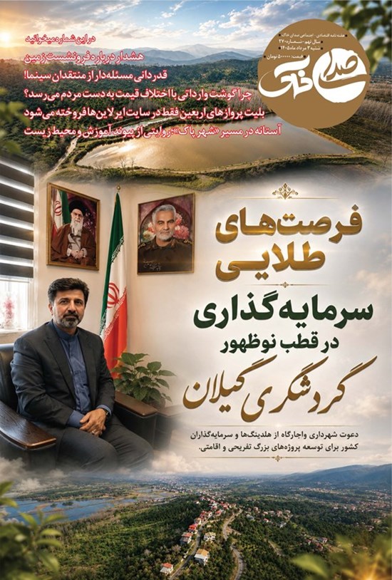 تصویر جلد کتاب هفته نامه صدای خاک ـ شماره ۲۷۰ ـ شنبه ۳ مردادماه ۱۴۰۵