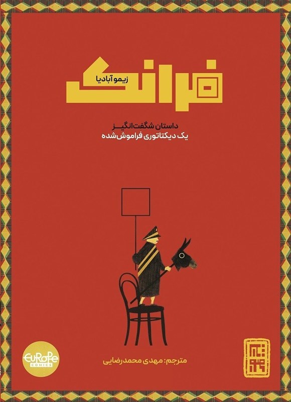 تصویر جلد کتاب فرانک