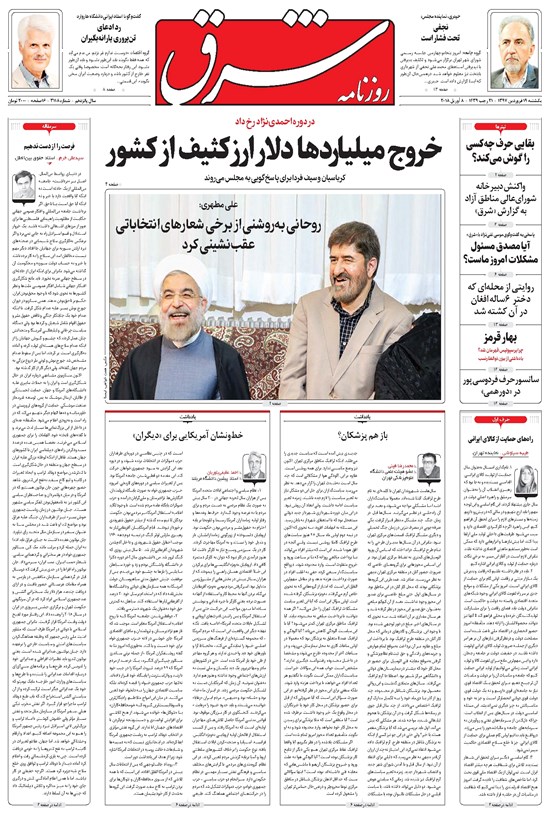 تصویر جلد کتاب شرق - ۱۳۹۷ يکشنبه ۱۹ فروردين