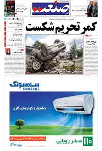 تصویر جلد کتاب جهان صنعت - ۳۰ تیر ۱۳۹۴