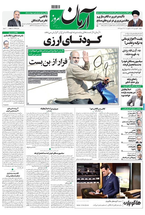 تصویر جلد کتاب آرمان - ۱۳۹۷ دوشنبه ۲۰ فروردين