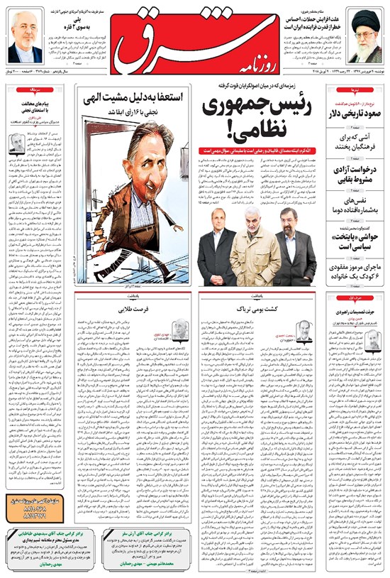 تصویر جلد کتاب شرق - ۱۳۹۷ دوشنبه ۲۰ فروردين