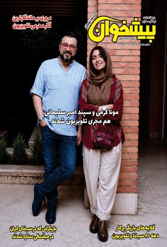 تصویر جلد کتاب مجله پیشخوان ـ شماره ۳۸۹ ـ نیمه اول مردادماه ۱۴۰۵