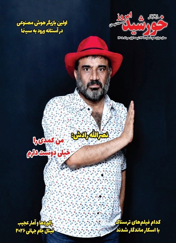 تصویر جلد کتاب مجله خورشید امروز ـ شماره ۲۳۵ ـ نیمه اول مردادماه ۱۴۰۵