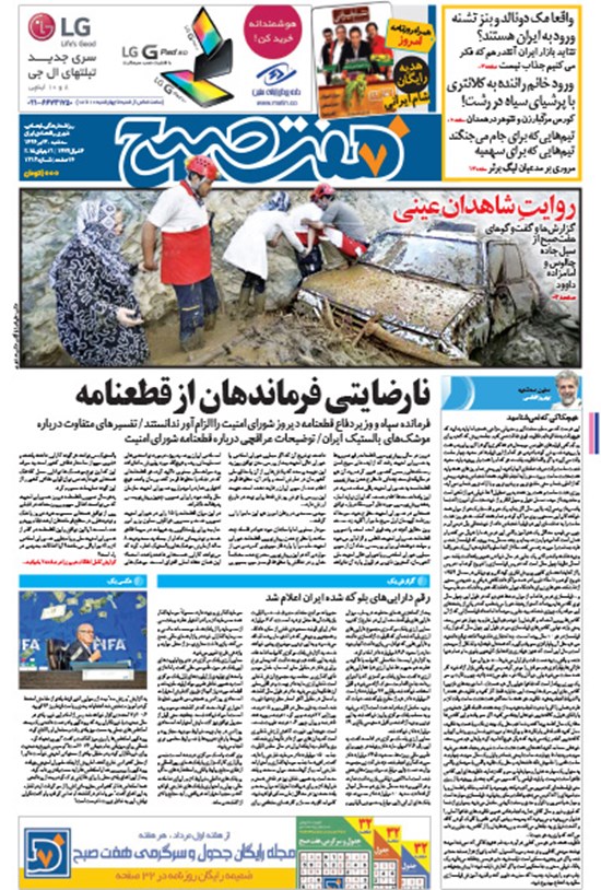 تصویر جلد کتاب هفت صبح -۳۰ تیر ۱۳۹۴-شماره ۱۲۱۲