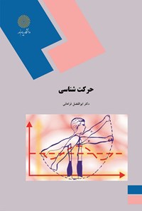 کتاب حرکت شناسی اثر ابوالفضل فراهانی