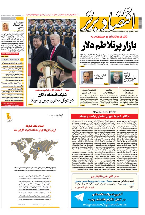 تصویر جلد کتاب هفتهنامه اقتصادبرتر ـ شماره ۲۷۳ ـ ۲۰ فروردین۹۷