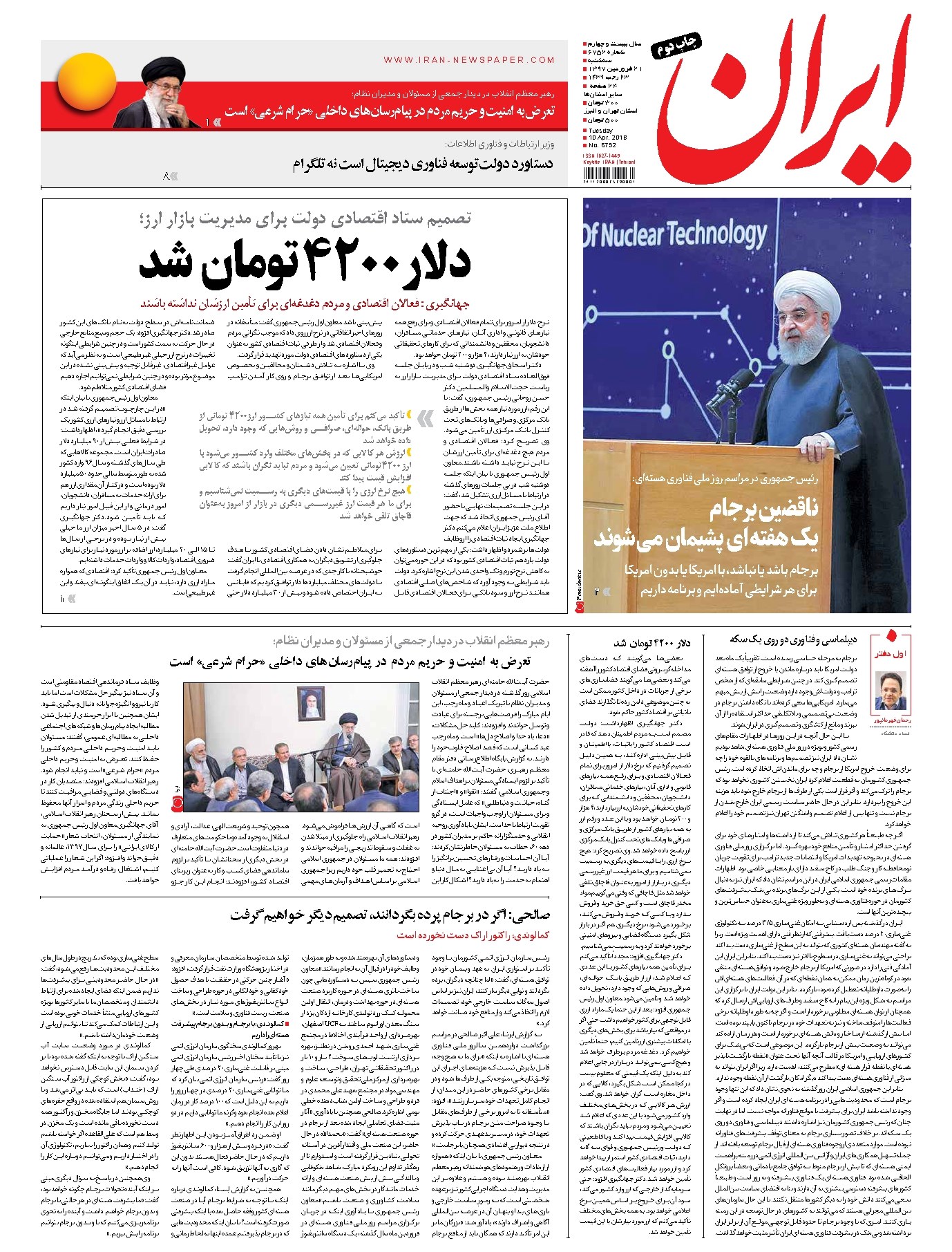 تصویر جلد کتاب ایران - ۲۱ فروردین ۱۳۹۷