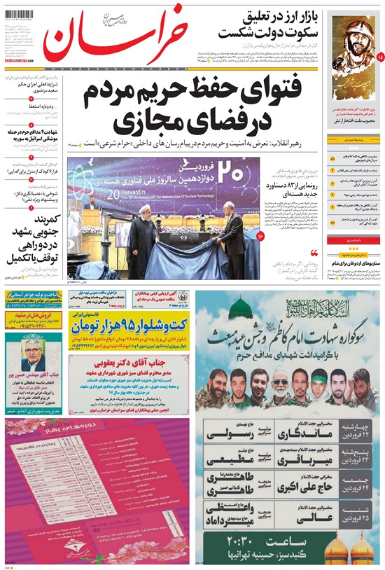 تصویر جلد کتاب خراسان - ۱۳۹۷ سه شنبه ۲۱ فروردين