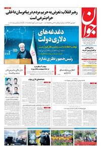 تصویر جلد کتاب جوان - سهشنبه ۲۱ فروردين ۱۳۹۷