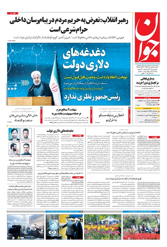 تصویر جلد کتاب جوان - سهشنبه ۲۱ فروردين ۱۳۹۷