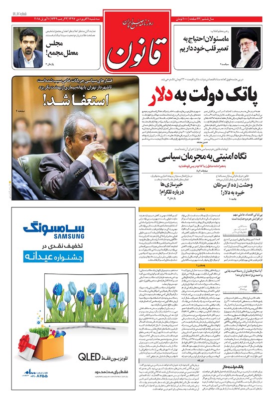 تصویر جلد کتاب قانون - ۱۳۹۷/۰۱/۲۱