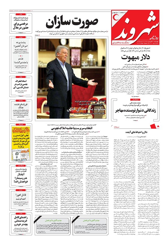 تصویر جلد کتاب شهروند - ۱۳۹۷ چهارشنبه ۲۲ فروردين