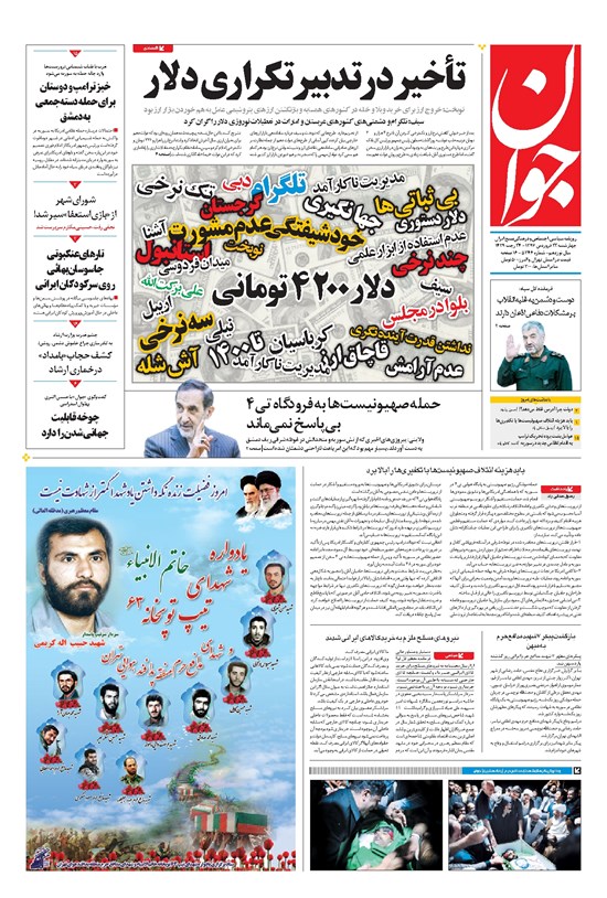 تصویر جلد کتاب جوان - چهارشنبه ۲۲ فروردين ۱۳۹۷