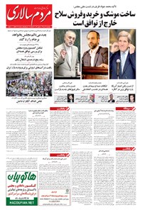 روزنامه مردم‌سالاری - ۱۳۹۴/۰۴/۳۱ 