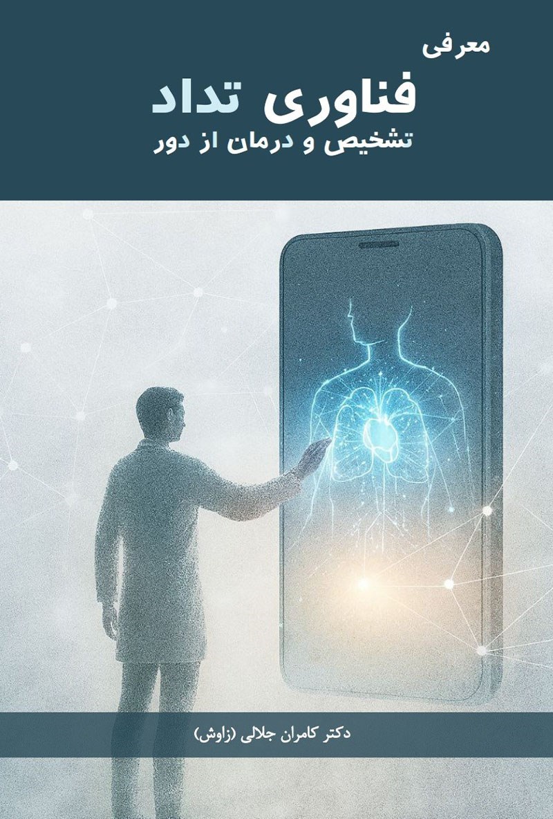 تصویر جلد کتاب معرفی فناوری تداد