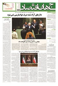 تصویر جلد کتاب جهان اقتصاد - چهارشنبه ۳۱تیرماه ۱۳۹۴