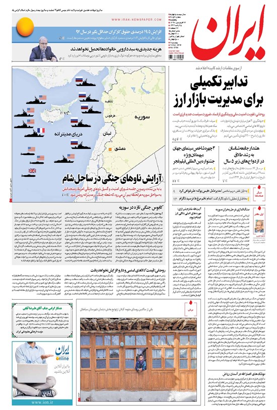 تصویر جلد کتاب ایران - ۲۳ فروردین ۱۳۹۷