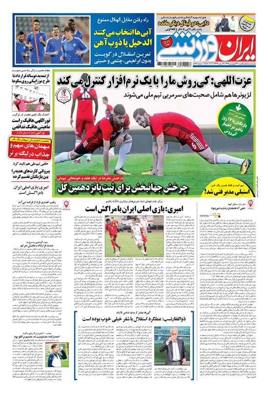 تصویر جلد کتاب ایران ورزشی - ۱۳۹۷ يکشنبه ۲۶ فروردين
