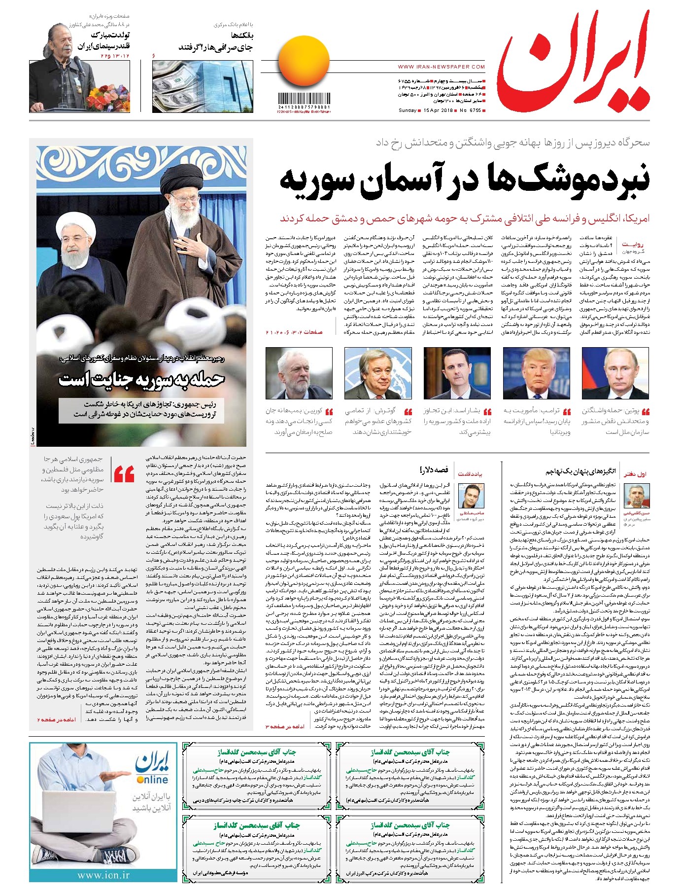 تصویر جلد کتاب ایران - ۲۶ فروردین ۱۳۹۷