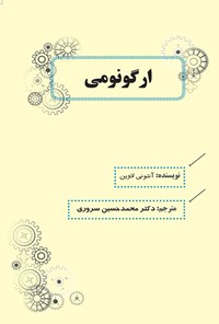 تصویر جلد کتاب ارگونومی