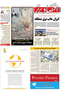 تصویر جلد کتاب هفتهنامه اقتصادبرتر ـ شماره ۲۷۵ ـ ۲۶ فروردین۹۷
