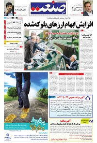 تصویر جلد کتاب جهان صنعت - ۳۱ تیر ۱۳۹۴