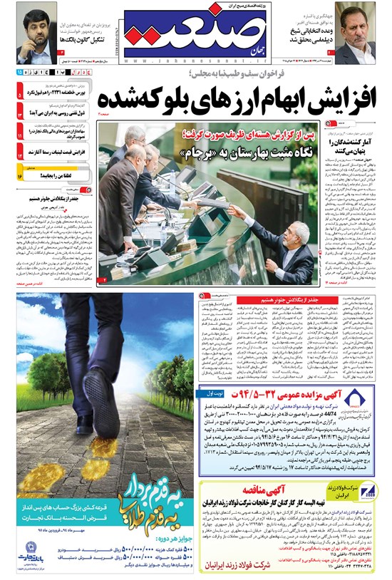 تصویر جلد کتاب جهان صنعت - ۳۱ تیر ۱۳۹۴